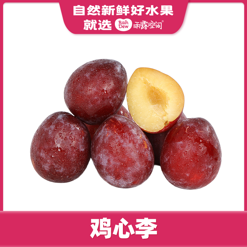 澳洲鸡心李6颗约450g-480g