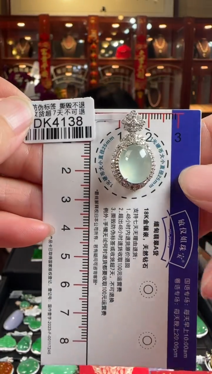 【闪购商品】翡翠颈饰18K金镶嵌DK4138 冰蛋面吊坠