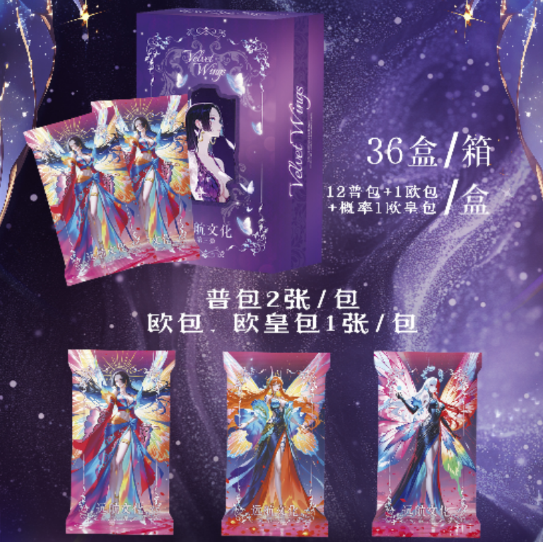 【点盒】远航文化第三弹破茧生辉 收藏卡牌国产二创