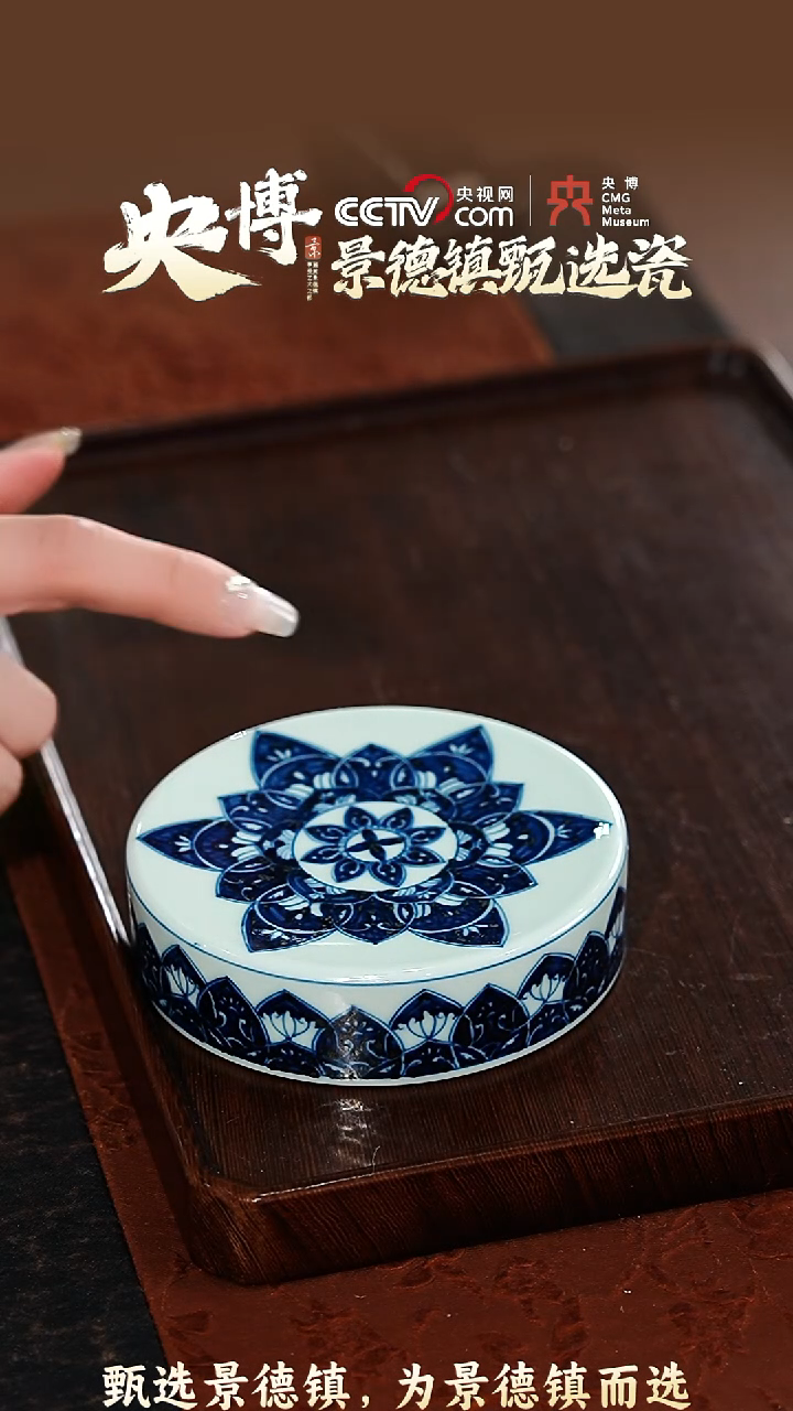 【闪购商品】【央博甄选】景德镇手工手绘 藻井纹盖置