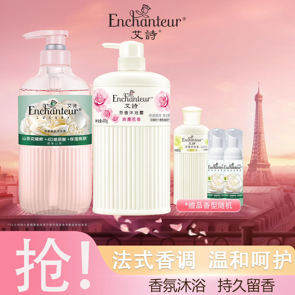 艾诗沐浴露热销高级保湿香氛沐浴露大容量持久留香滋湿润花香