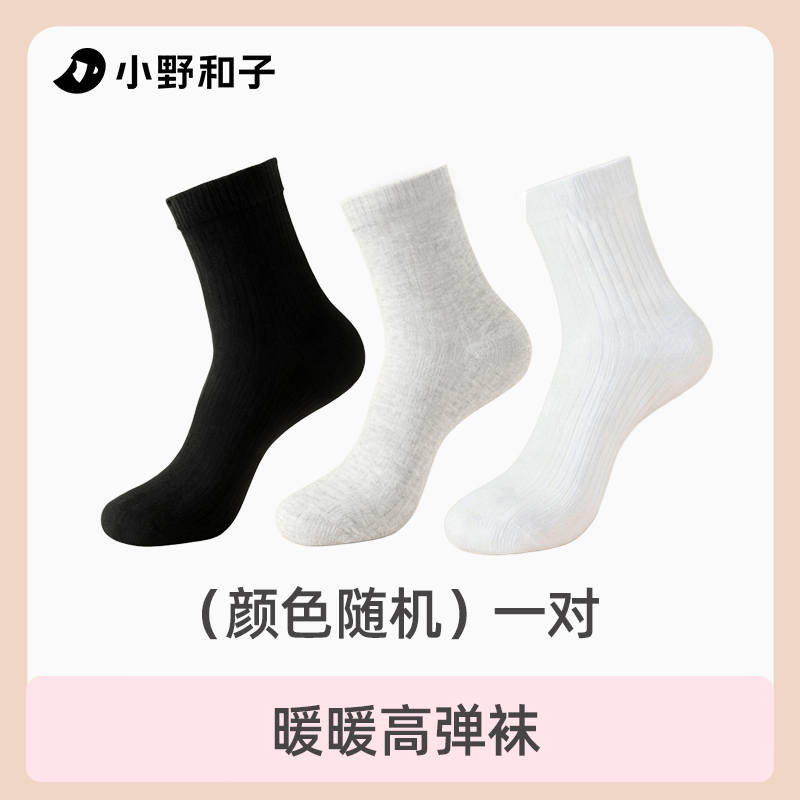 【暖暖高弹袜】小野和子纯色舒适百搭中筒无骨袜颜色随机16ZW