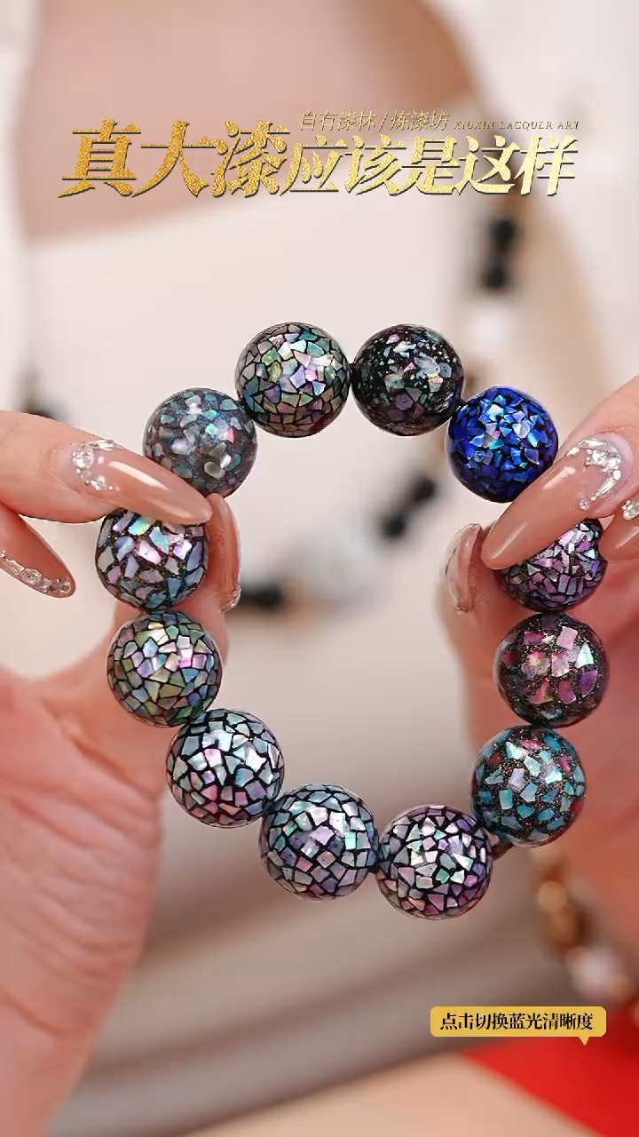 【闪购商品】髹新1.5螺钿真非遗手串