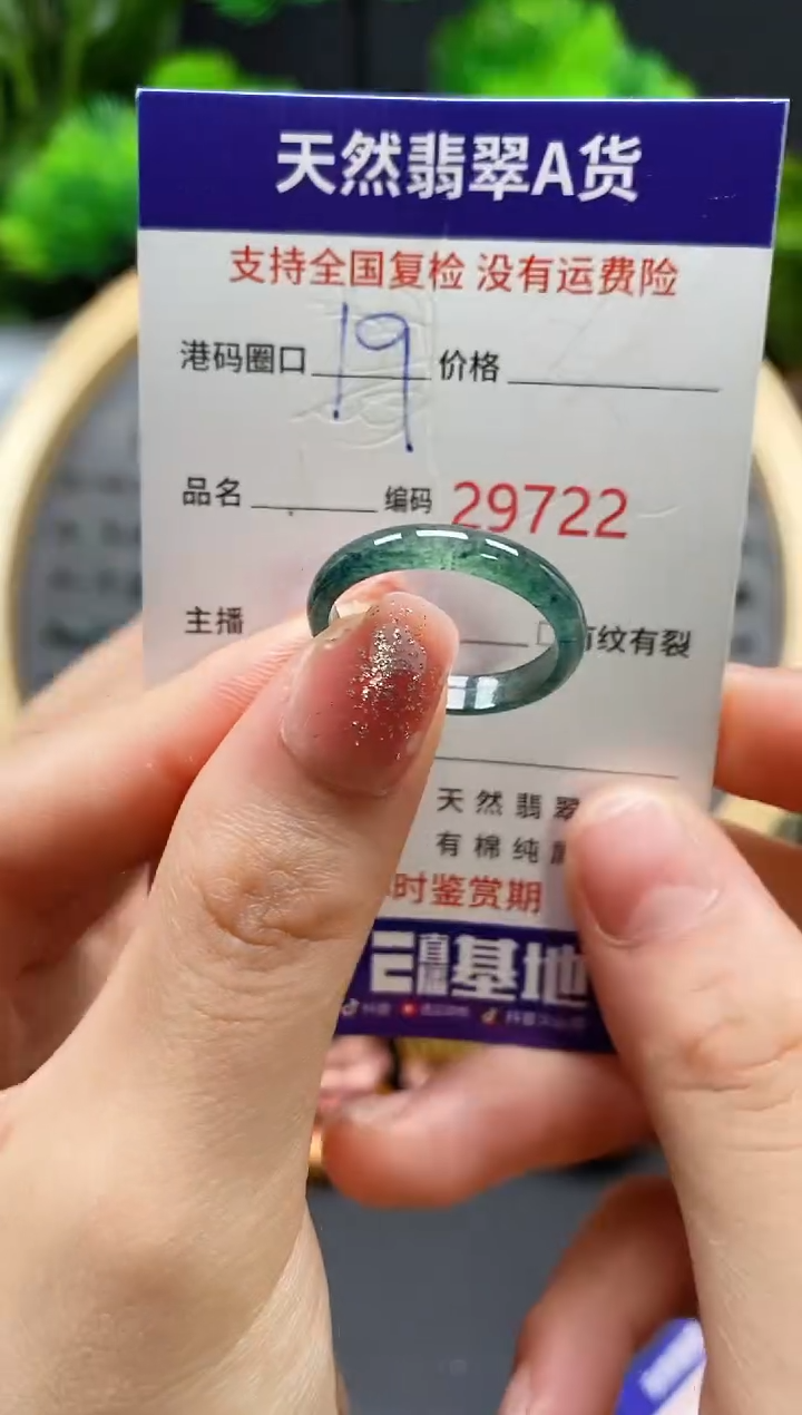 【闪购商品】翡翠戒指未镶嵌天然翡翠戒圈9722
