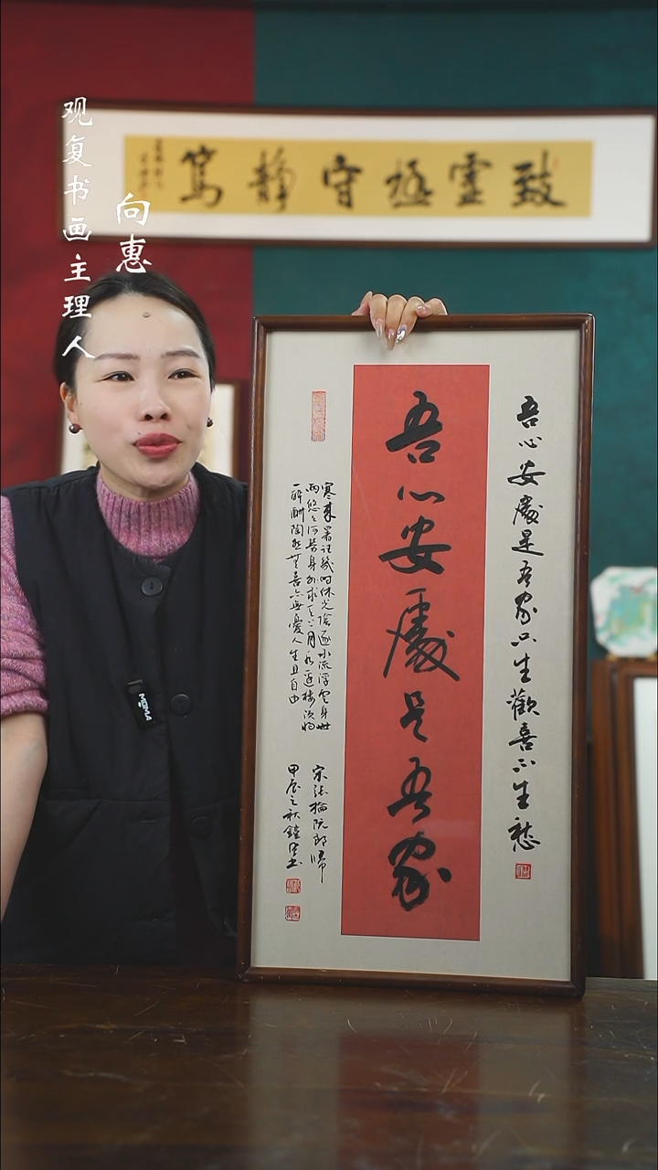 【闪购商品】书法范铠风-吾心安处-36*69书法