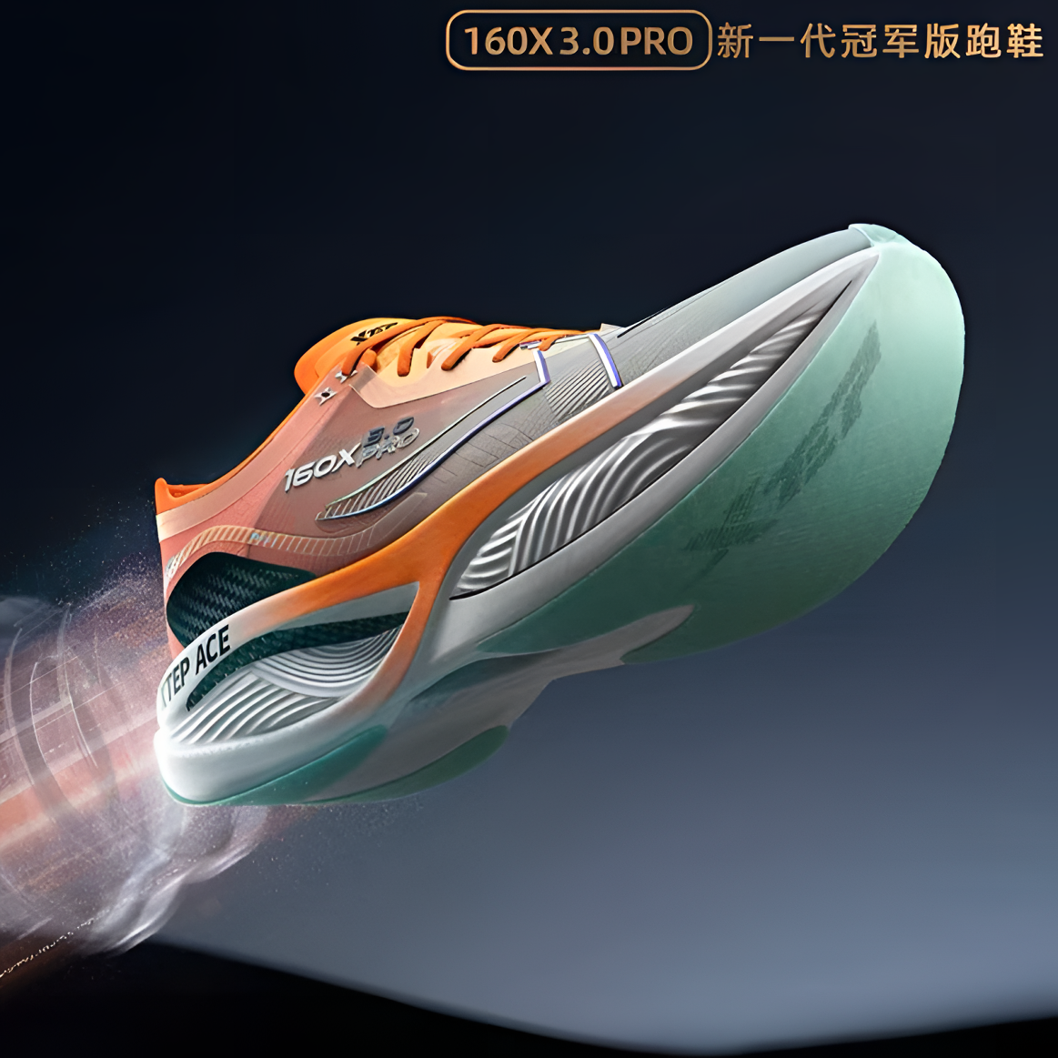 XTEP/特步160X3.0Pro竞速碳板跑鞋马拉松长跑男女马拉松跑步鞋