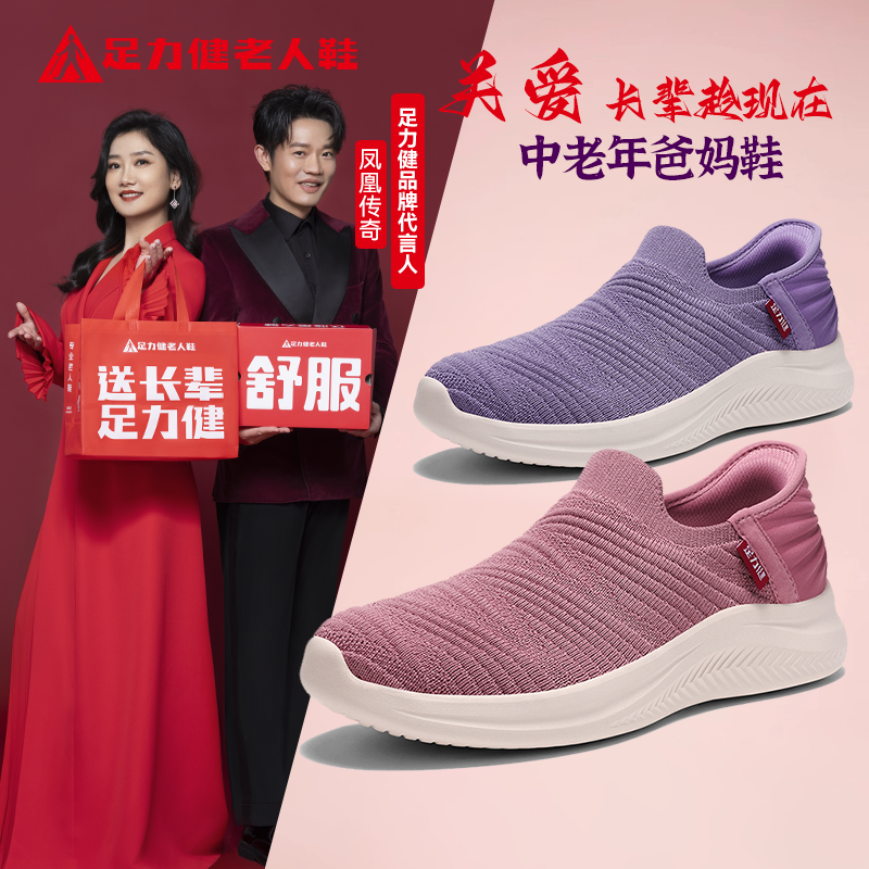 足力健春季新款软底舒适防滑轻便老人鞋中老年妈妈休闲鞋浅口女鞋