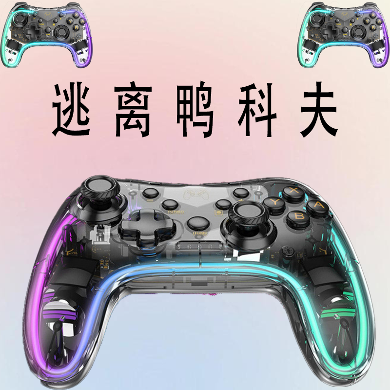 【逃离鸭科夫】3A大作无线手柄台式笔记本蓝牙型号M19彩色手柄震动