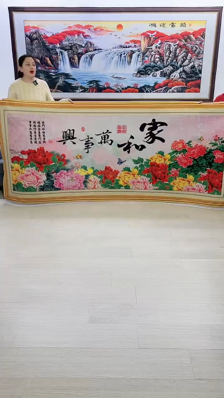 【闪购商品】横款家和万事兴120*280