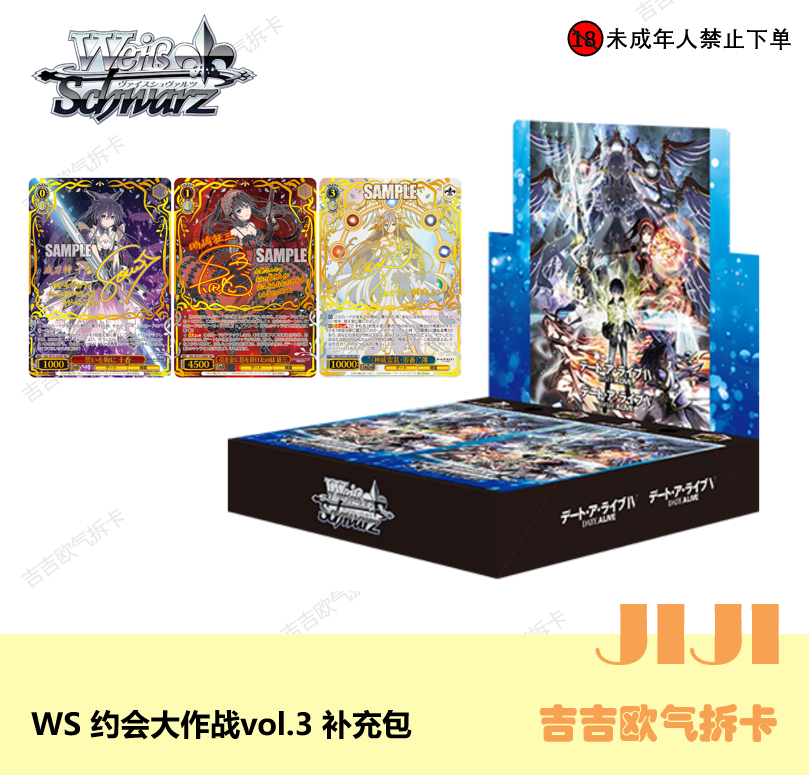 WS 约会大作战vol.3  黑白双翼卡牌补充包盲盒【拆盒】