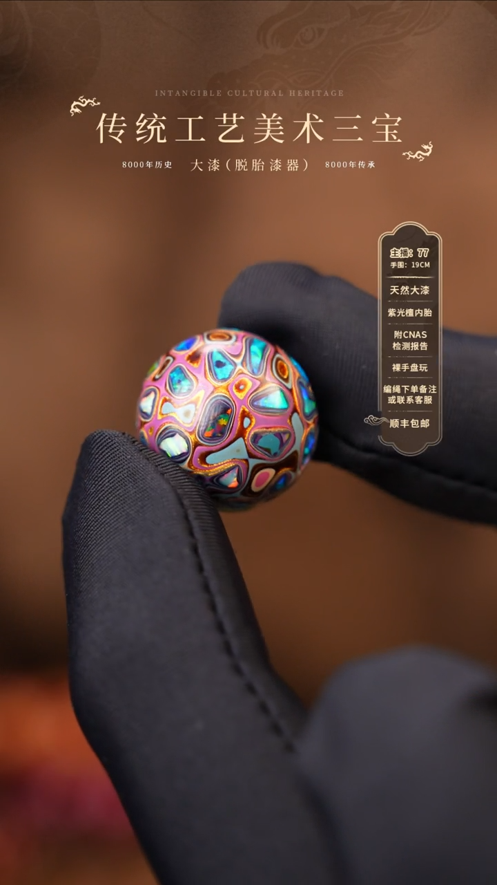 大漆单珠/1.5cm     619