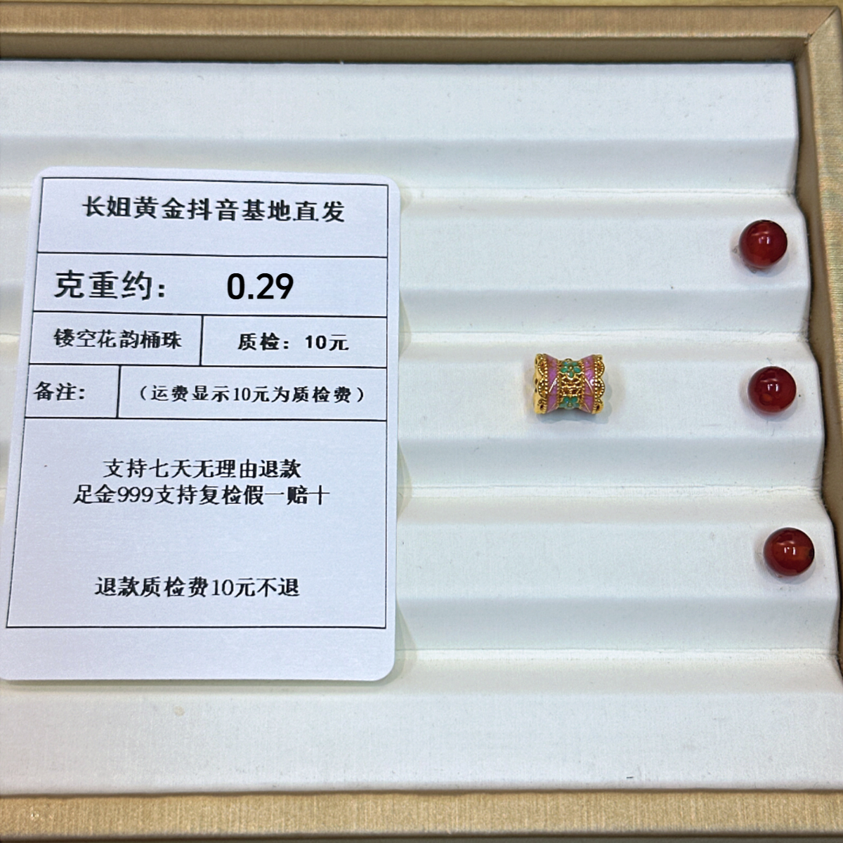 足金999烧蓝5D镂空花韵桶珠  约0.29+玛 瑙