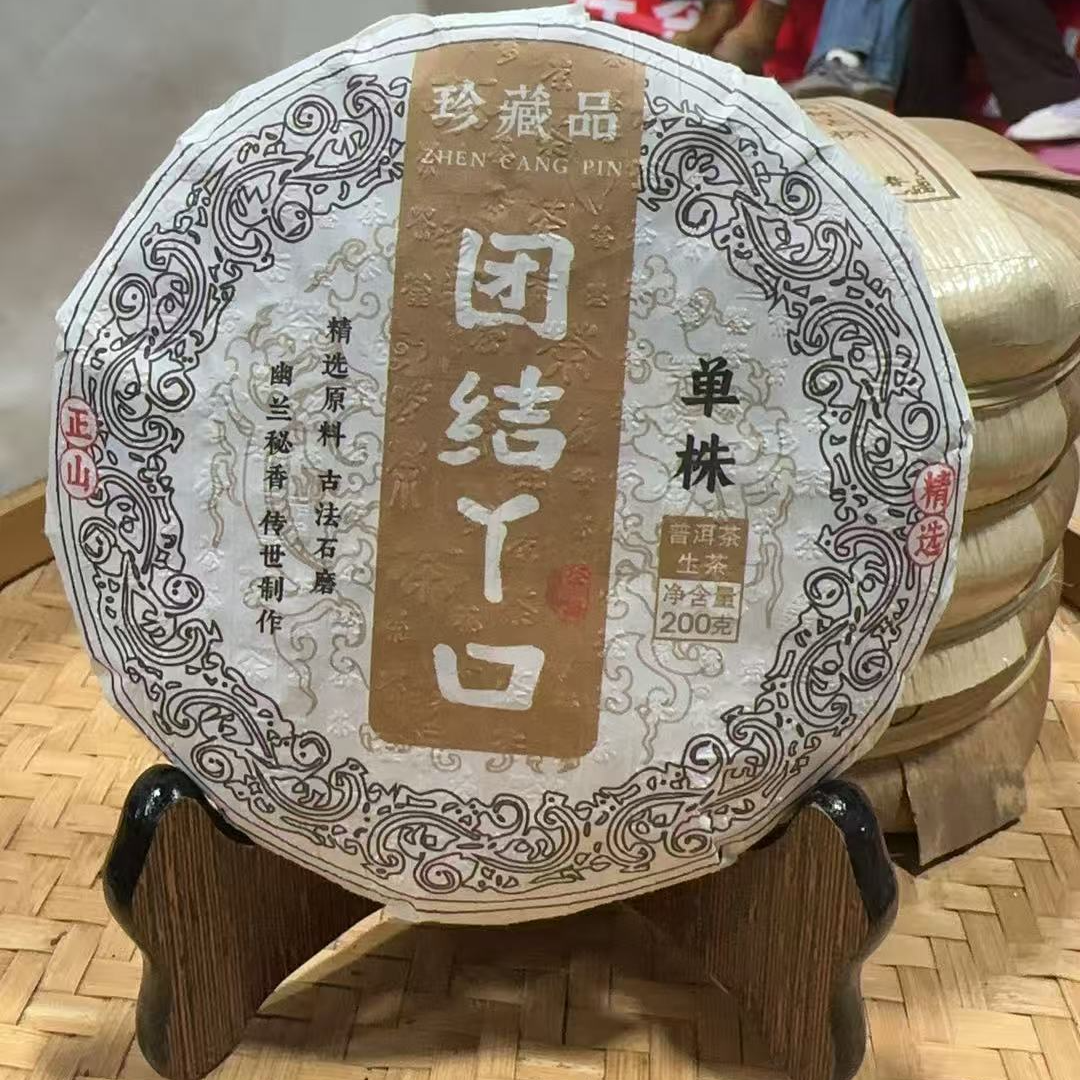 355号-2025年200克 团结丫口单株(春) 普洱生茶饼
