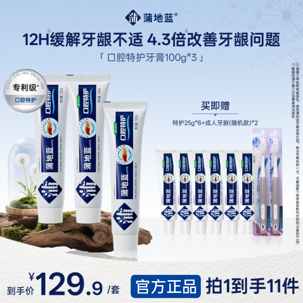 【达人专属】蒲地蓝牙膏特护三支牙龈清洁牙齿推荐牙膏成人口气清新