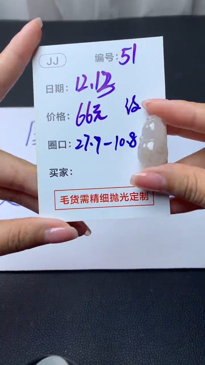未镶嵌定制翡翠51葫芦27.7纹+66元+拍一发一