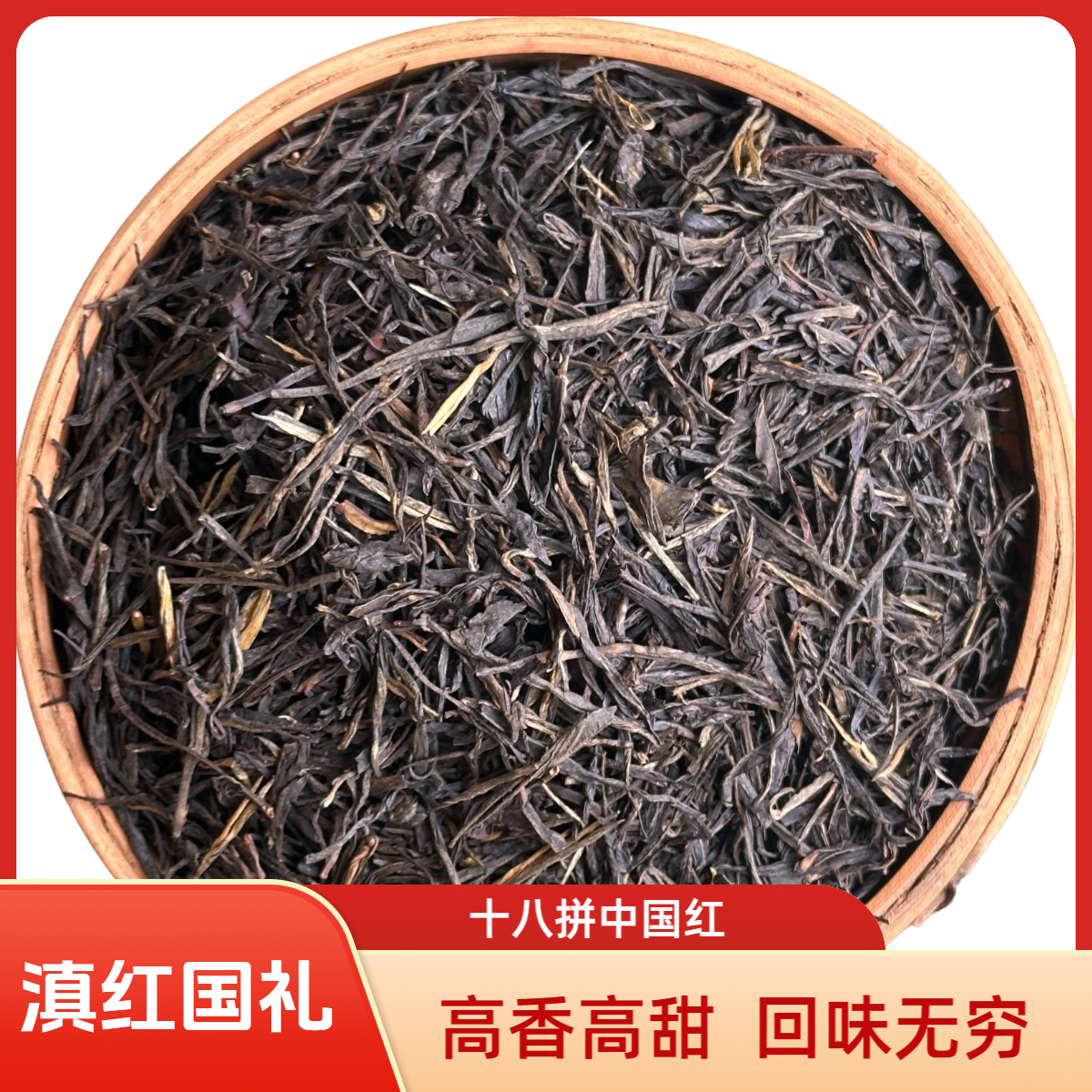 云南滇红中国红袋装红茶