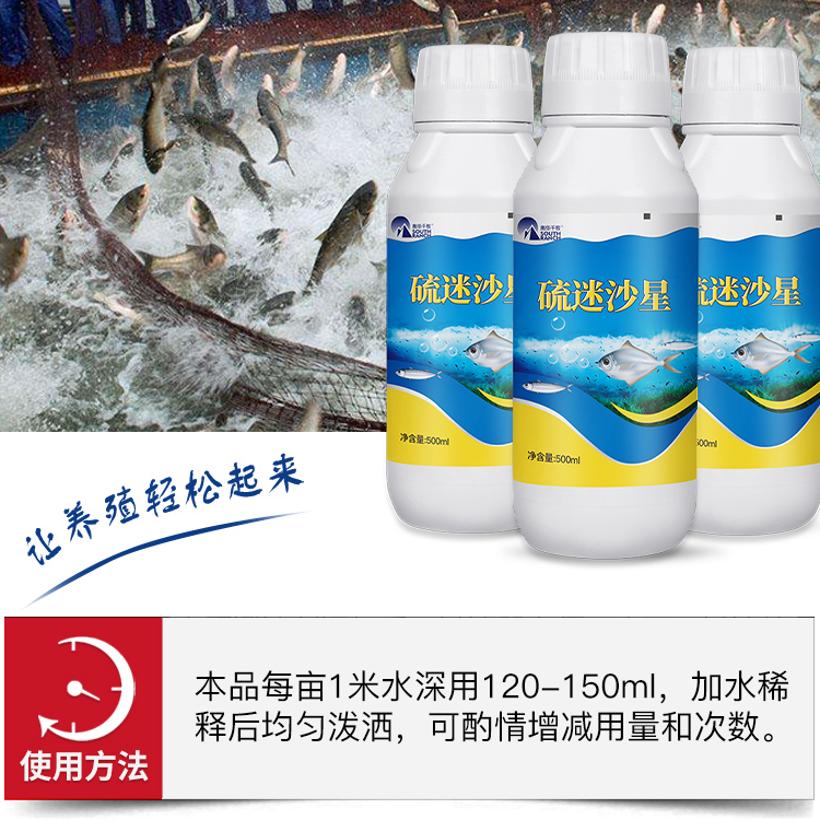 【南华精选】硫醚沙星水产养殖虾蟹鱼塘池塘水霉清饲料添加剂