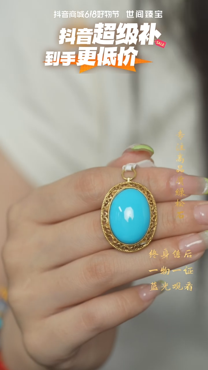 绿松石18K金镶嵌G28（多样性发一件）吊坠