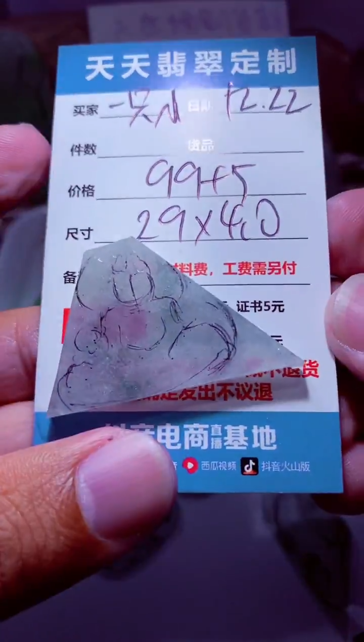 未镶嵌定制翡翠一***杨材料9.9