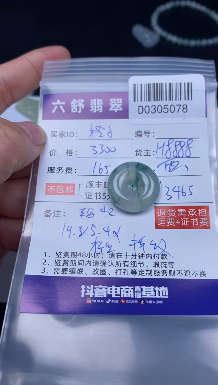 【闪购商品】翡翠吊坠(不含链)未镶嵌D0305078