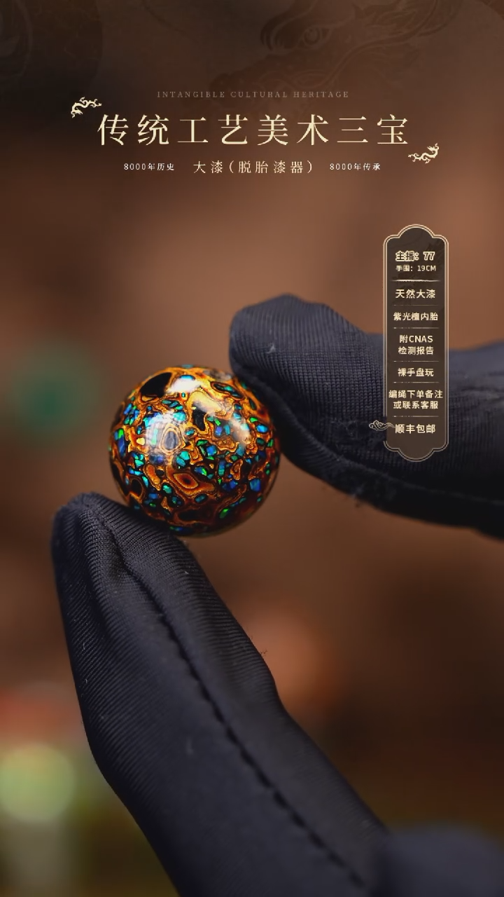 【闪购商品】大漆单珠/1.5cm     168 