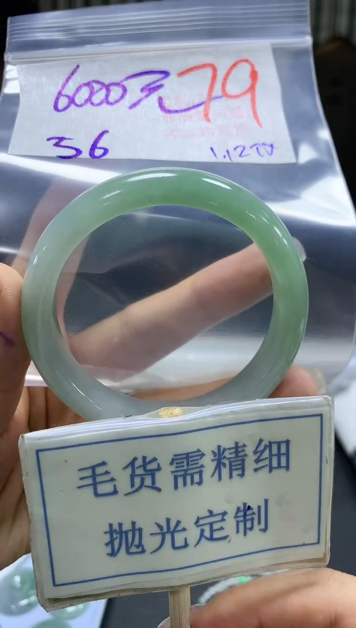 【闪购商品】定制翡翠未镶嵌毛货需精细抛光+79手镯发1件+6000
