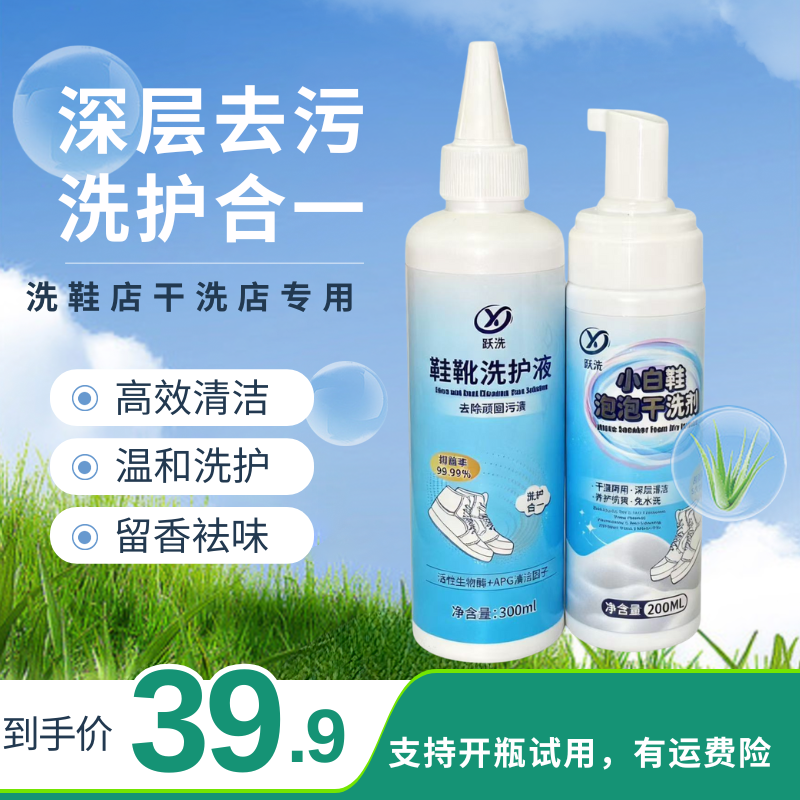 跃洗【新客体验】运动鞋小白鞋去油去污清洁去顽固污渍小白鞋清洁剂
