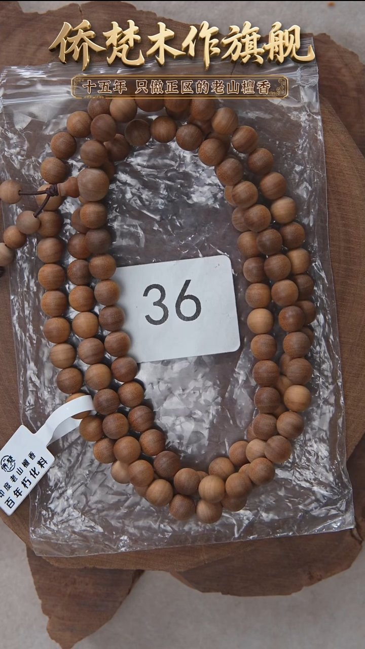 檀香木手串/手链朽化料黑横纹08*108醇厚奶甜韵福利 36