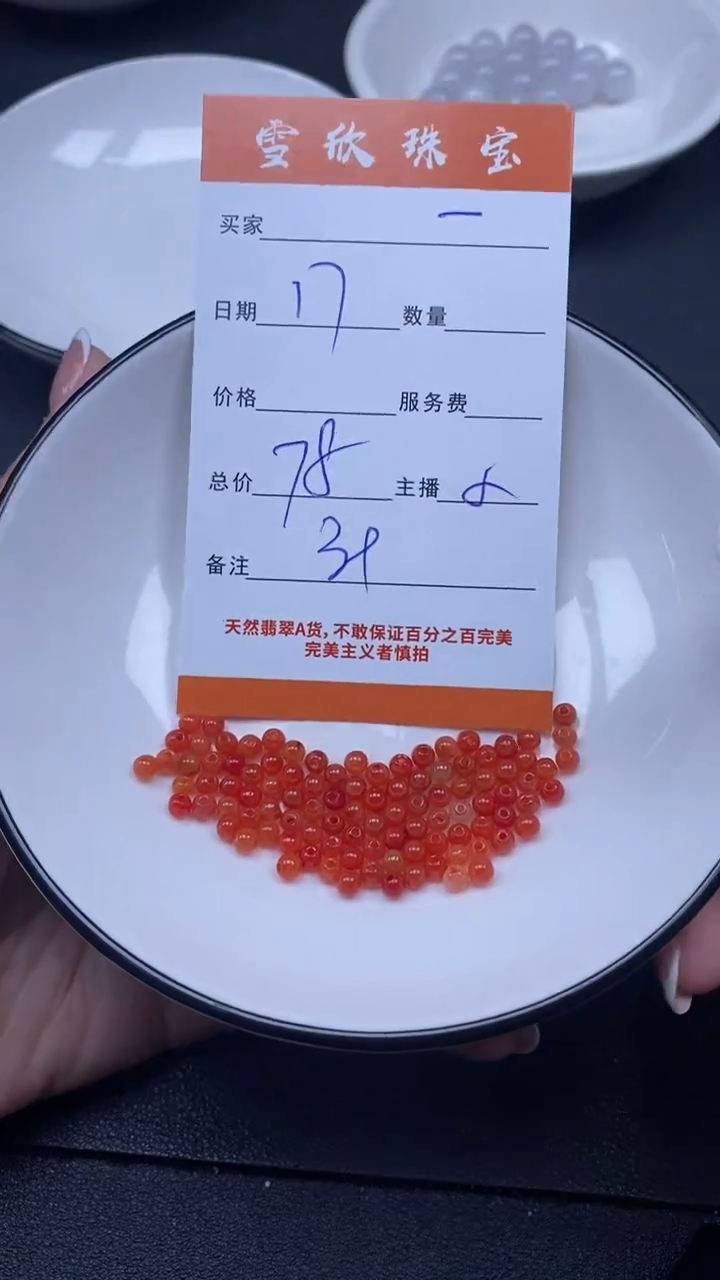 颈饰未镶嵌翡翠一**穹雪欣散珠定制diy