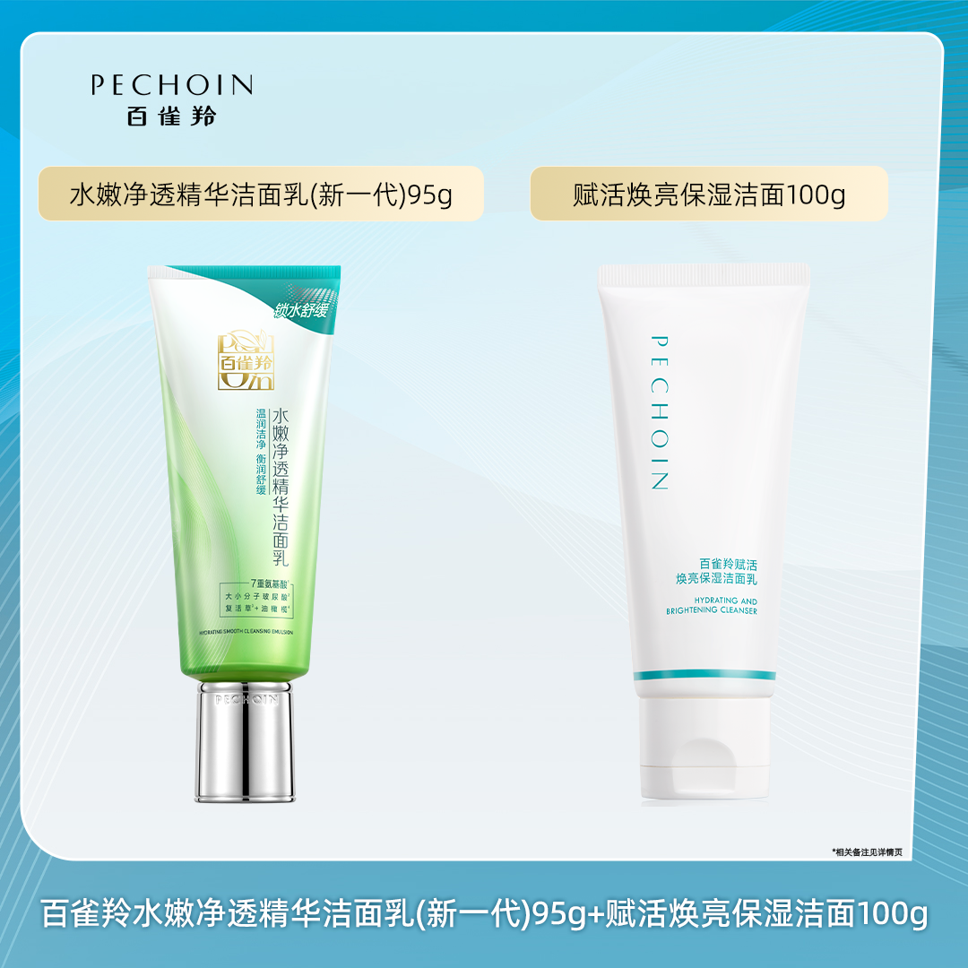 百雀羚水嫩净透洁面乳泡沫清洁保湿肌肤温和不紧绷易清洗