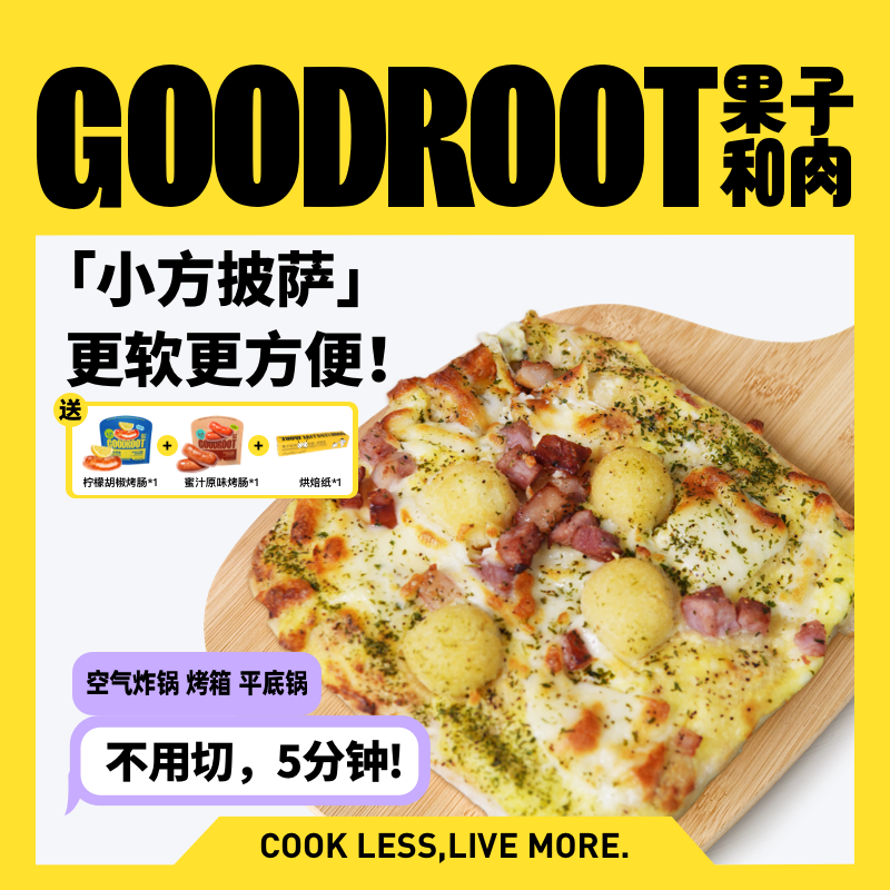 【启明大哥专享】果子和肉手工意式小方披萨奶酪烘焙半成品