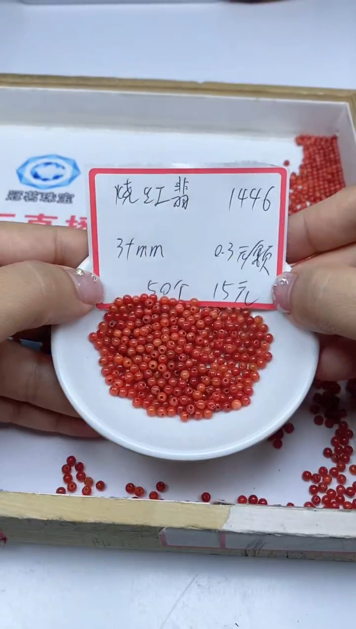 【闪购商品】翡翠手饰未镶嵌1446烧 红 翡 3+mm50个15元