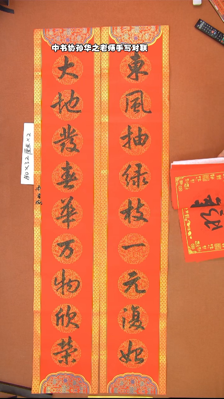 【闪购商品】书法73孙华之书法作品