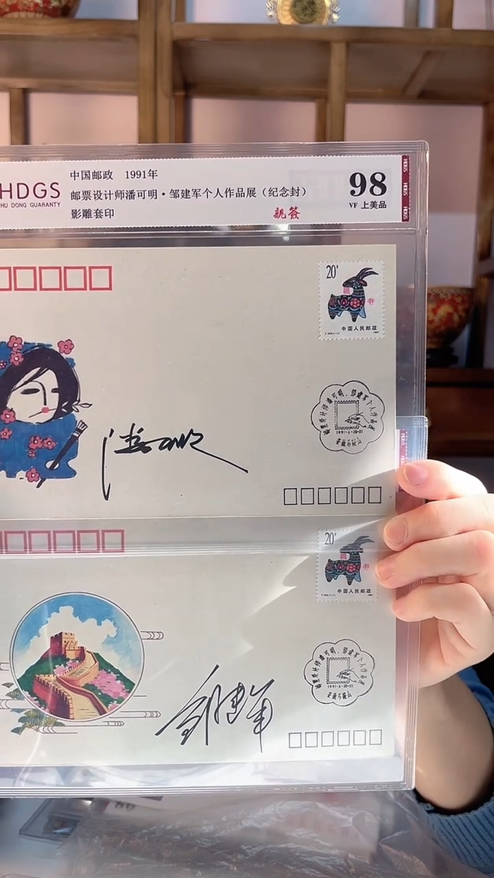 邮票设计师潘科明·邹建军 个人作品展 亲签钤印纪念封（一套）
