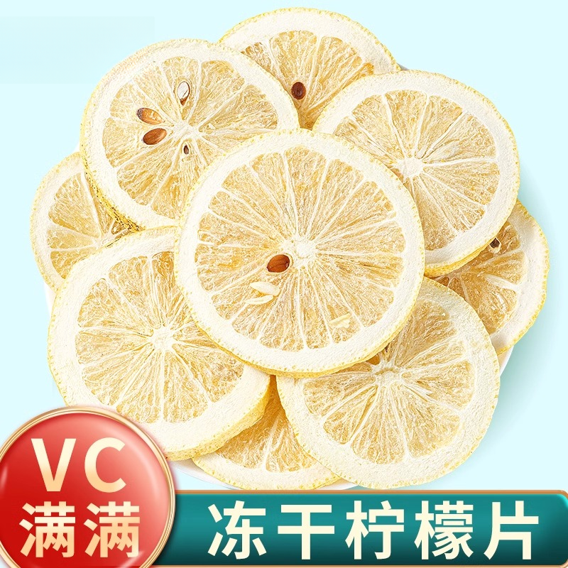 柠檬片冻干新鲜柠檬片泡水即食柠檬干水果干泡茶水干柠檬片柠檬茶