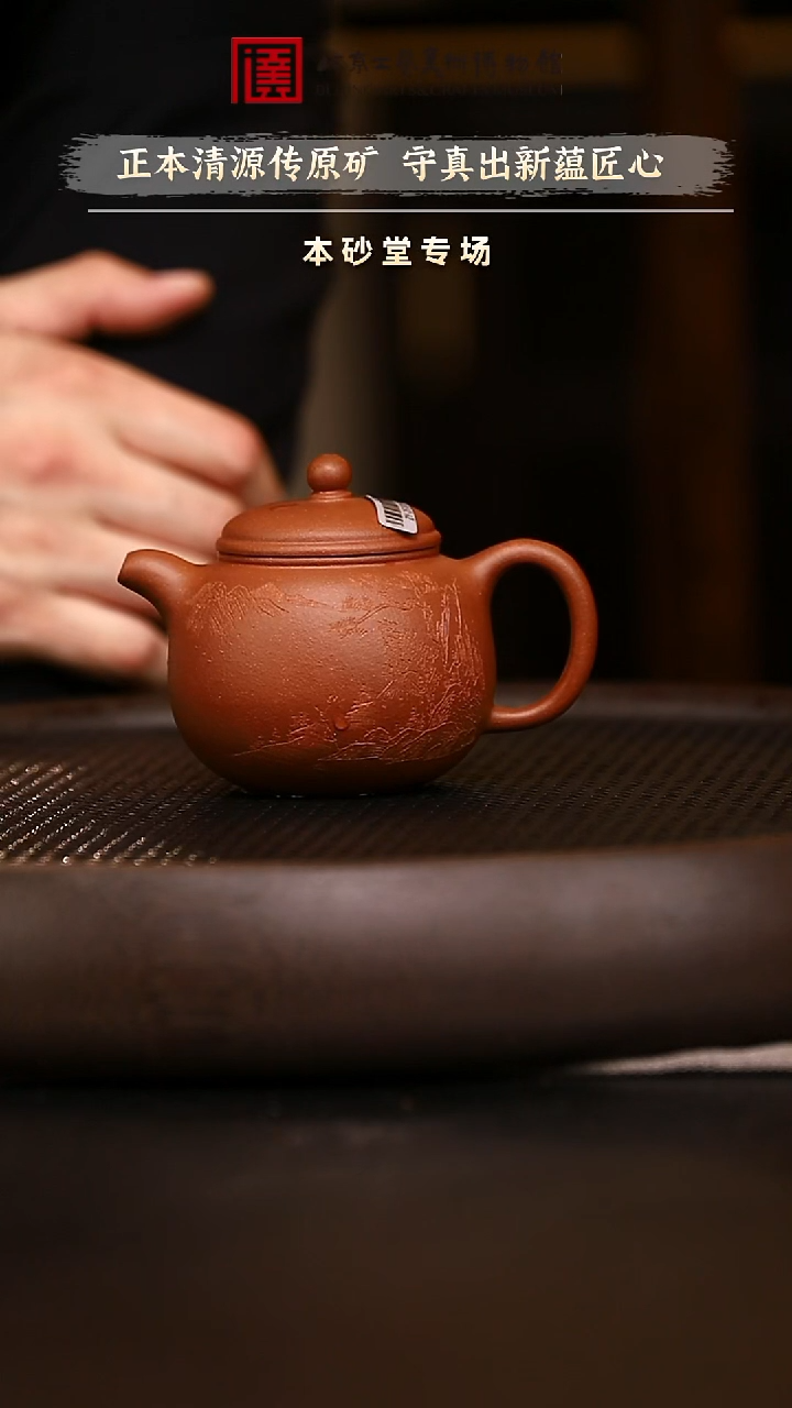 12.9 紫砂专场 紫砂壶118