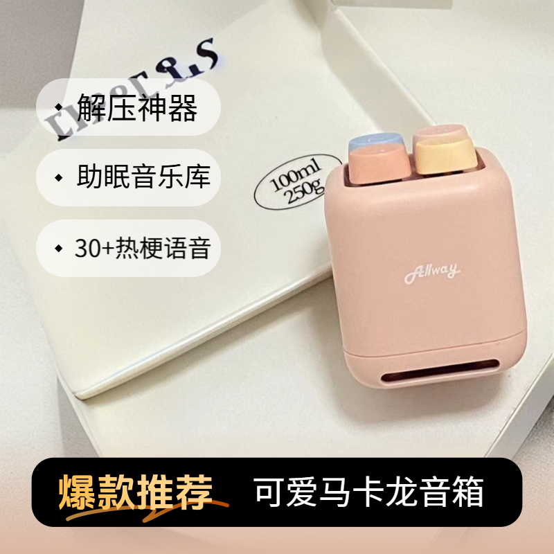 Allway Magic10马卡龙解压便携玩梗便携趣味创意游戏迷你蓝牙音箱
