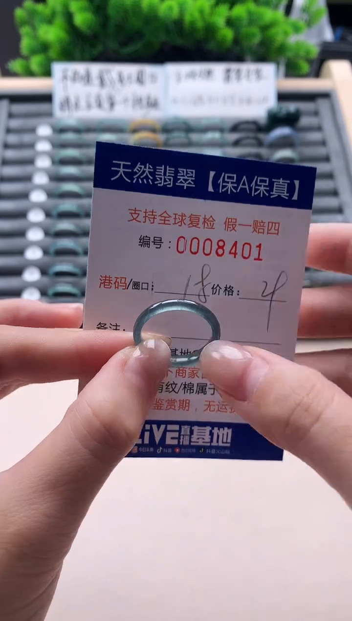 未镶嵌戒指翡翠天然  8401
