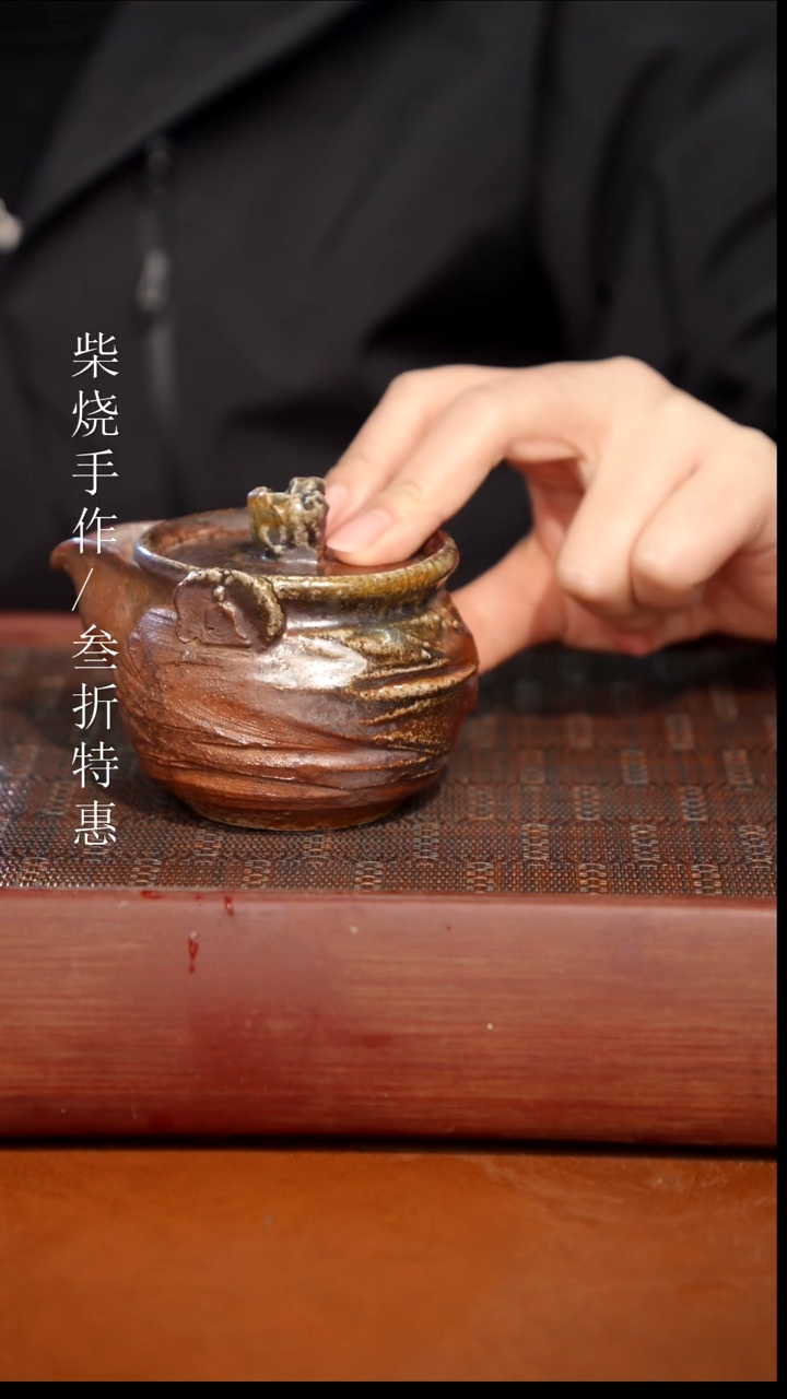 陶瓷奢瓷/瑞寅柴烧茶器（宝瓶）0015