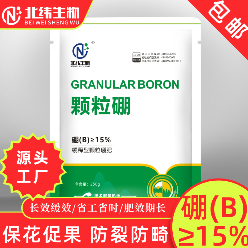 颗粒硼缓释基施大田小麦油菜底肥柑橘槟榔果树提高座果
