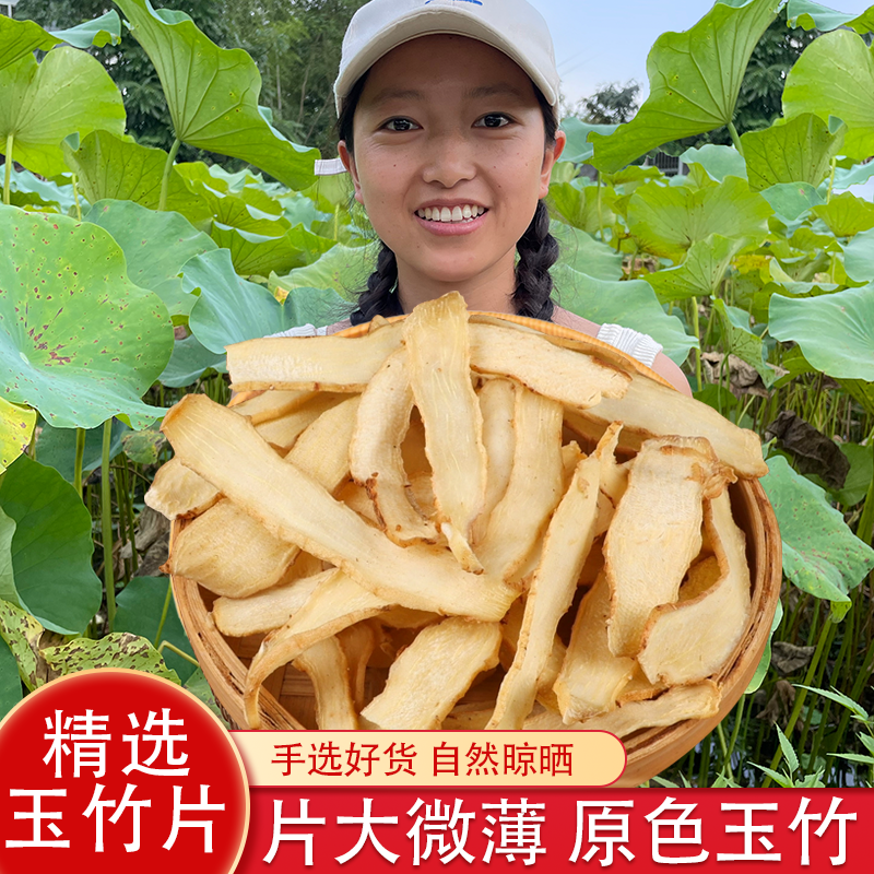 湘小暖玉竹片农家晾晒新货 湖南邵东玉竹条 天然无硫煮水泡水玉竹