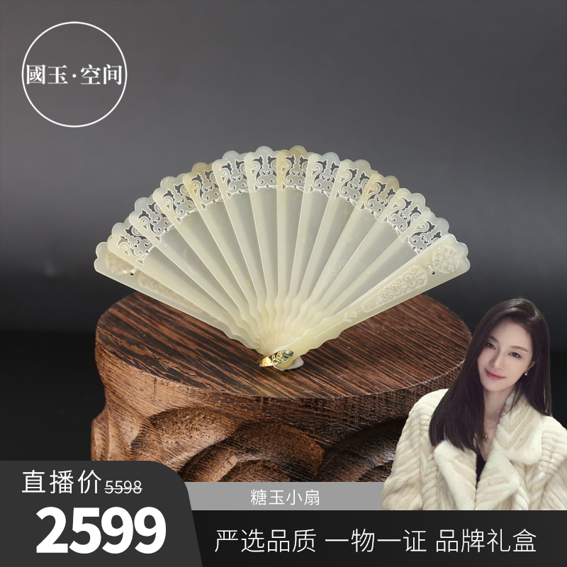 国玉天工和田玉 糖玉小扇吊坠 58*7*15mmgytg-ys027 多样性发货