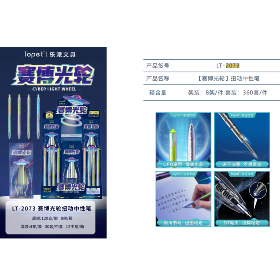 乐派 -2073【赛博光轮】扭扭笔架装 120支/架