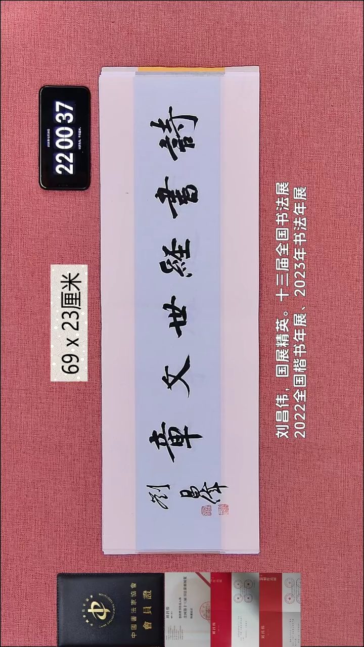 书法344    刘老师作品