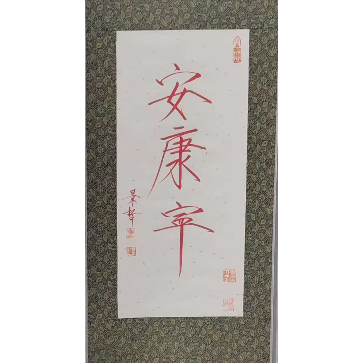 崔景Z- 书法-安康宁【杨柳青】作品固定链接