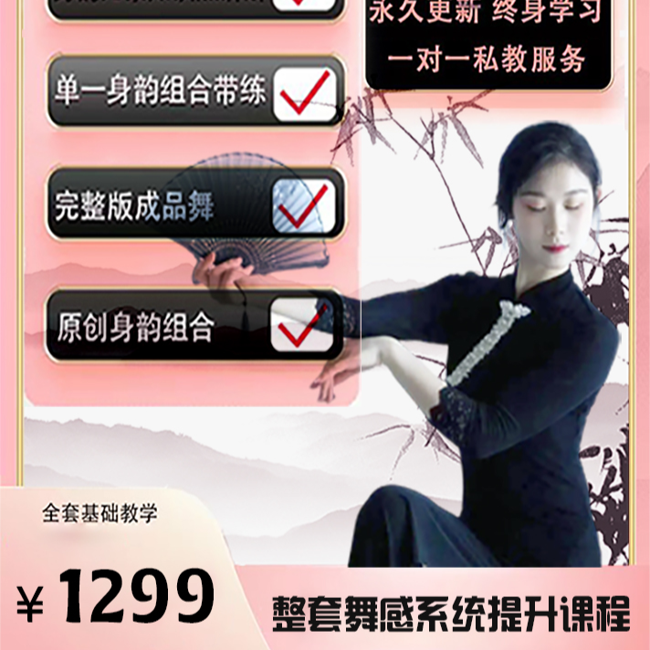 小仙女老师舞蹈教学古典舞基础身韵零基础第一阶段整套课包
