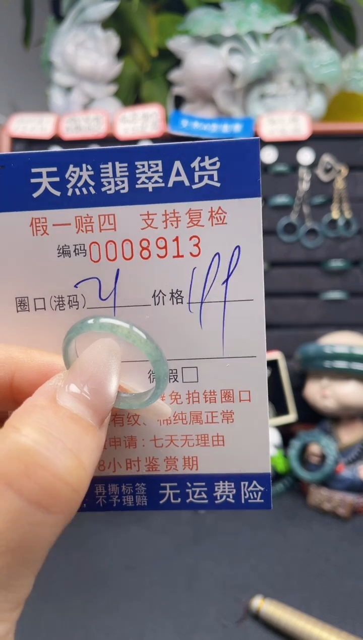 未镶嵌戒指翡翠21*8913