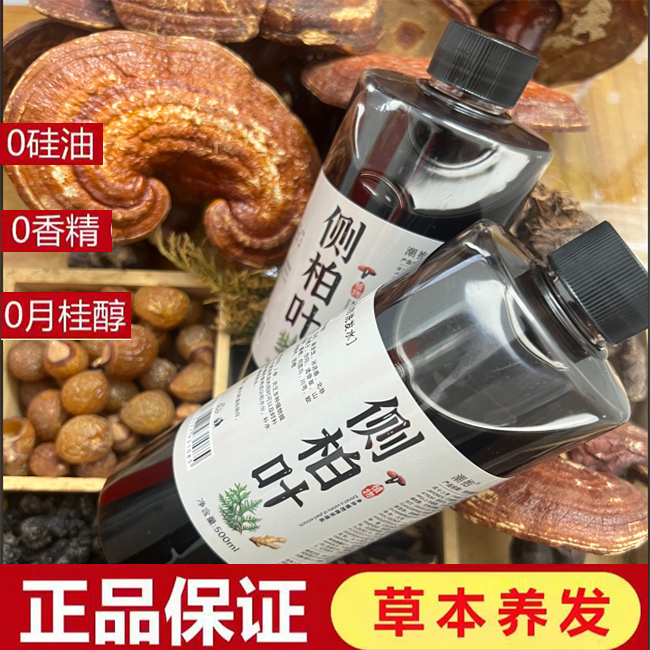 侧柏叶洗发水植物控油侧柏叶侧柏叶何首乌洗发水