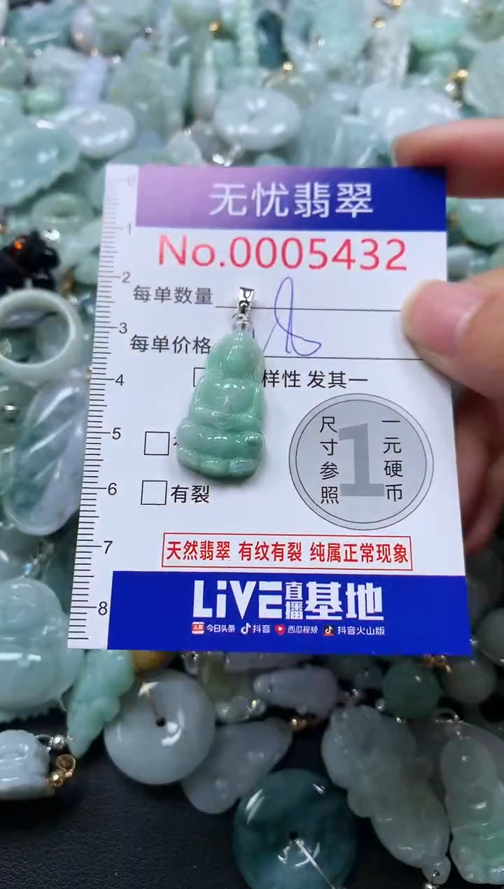 颈饰未镶嵌翡翠5432