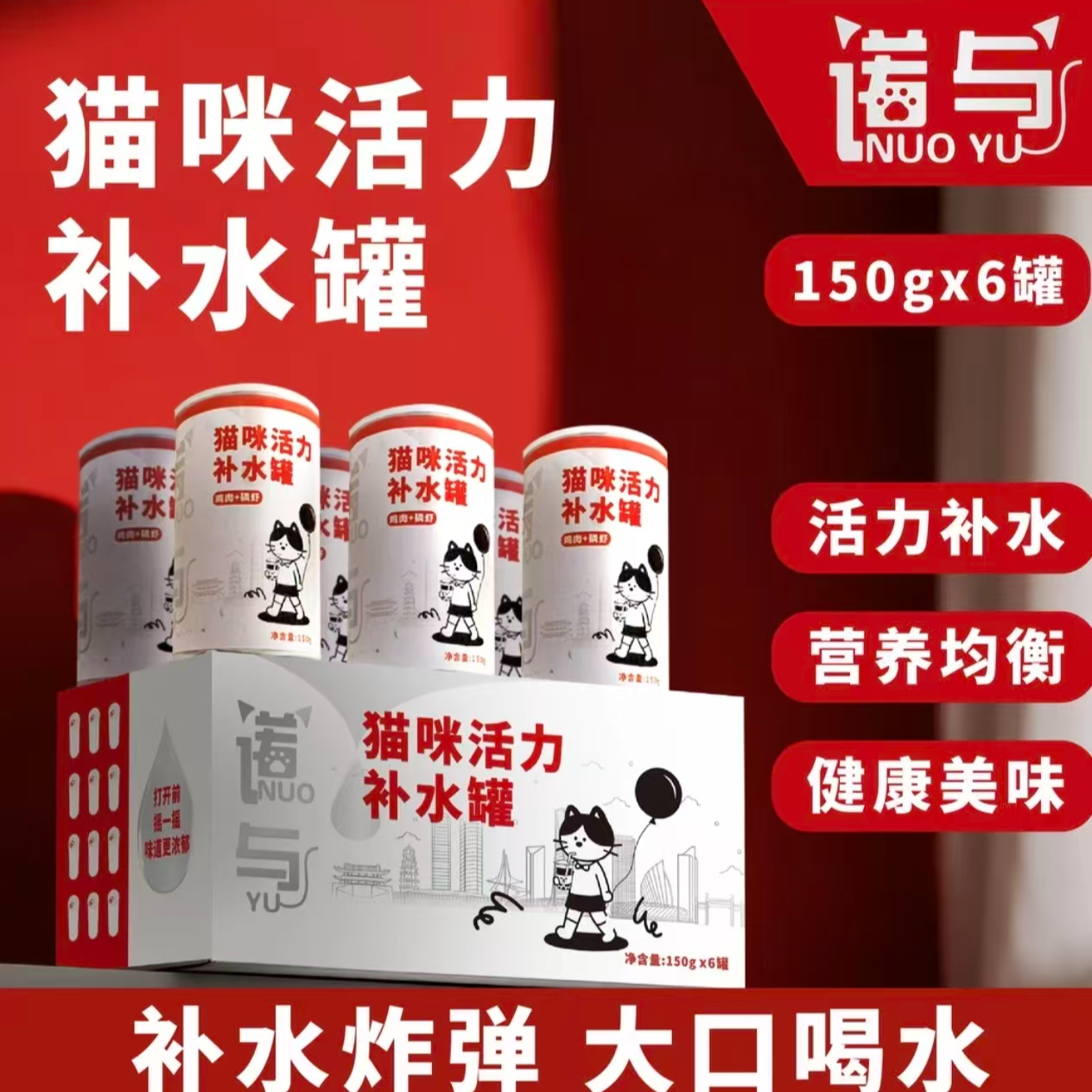 诺与猫咪活力补水汤罐鸡丝磷虾口味美毛营养好吸收150g*12罐